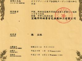 发明专利证书-日本